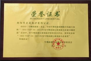生物質能創新企業獎