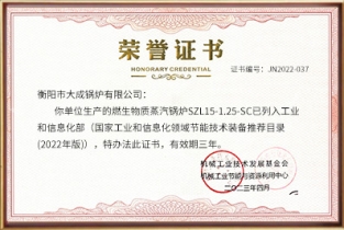國家工信部節能技術裝備目錄