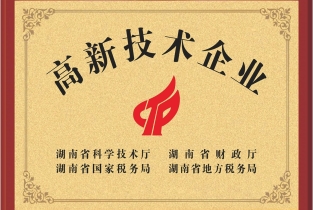 高新技術企業