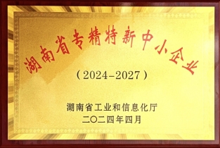 專精特新企業